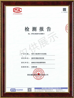 軒都杉木檢測報告